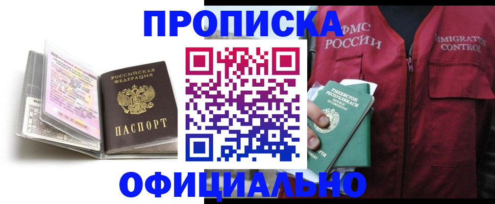 прописка 2025 в Енисейске