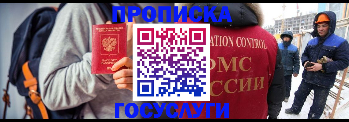 миграционный учет в Енисейске