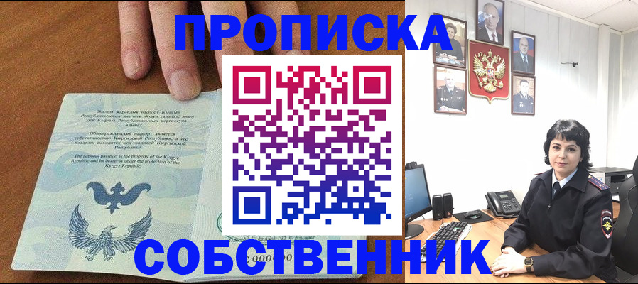 прописка регистрация в Енисейске