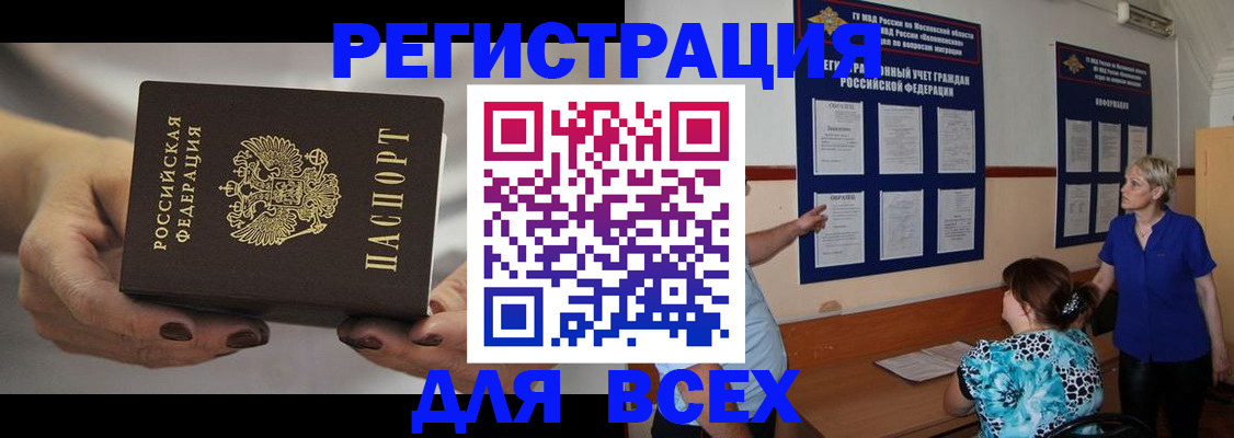 миграционный учет в Енисейске