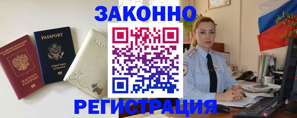 прописка ребенка в Енисейске