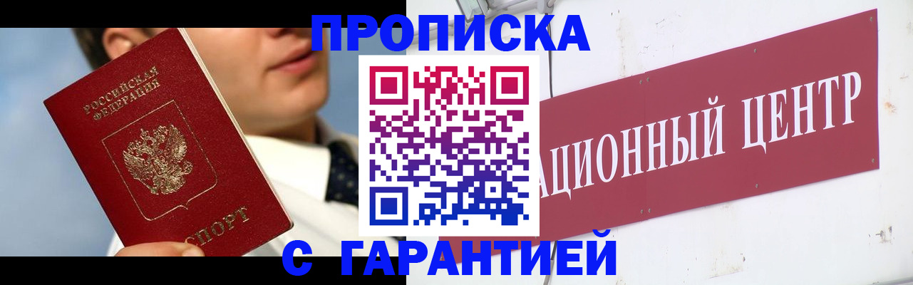прописка для кредита в Енисейске