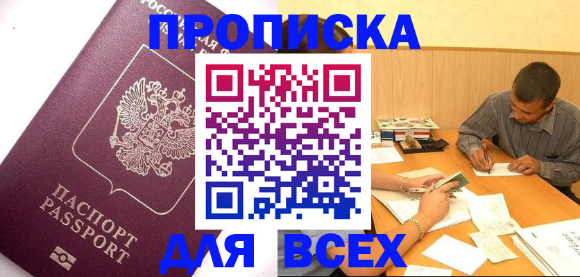 прописка для кредита в Енисейске