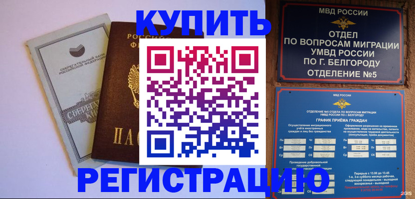 временная прописка в Енисейске