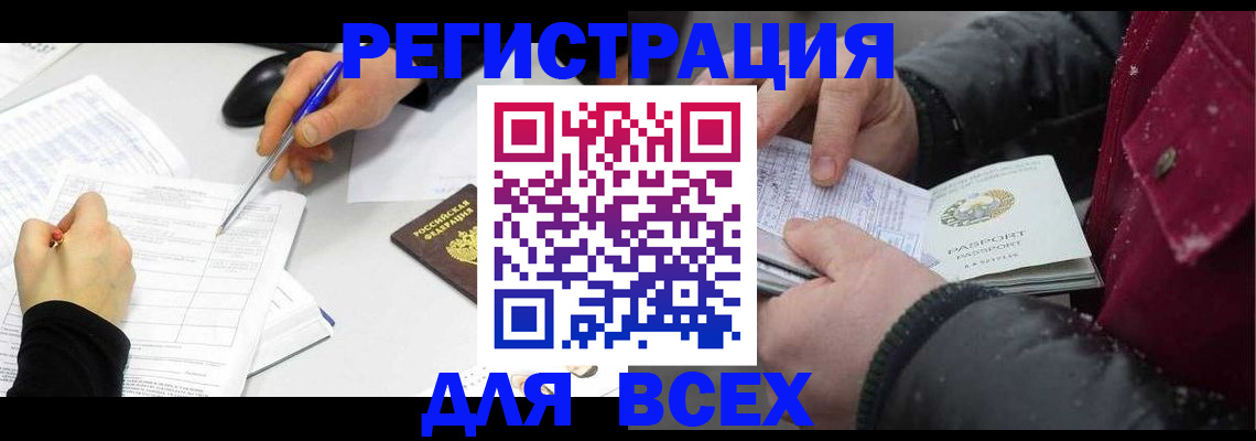 временная регистрация поиск в Енисейске